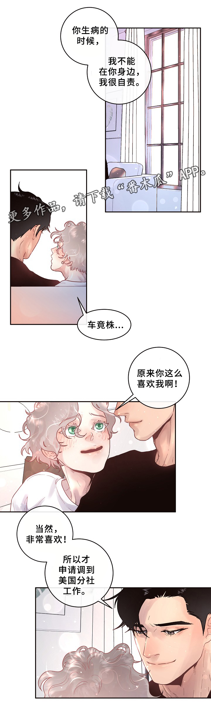 《生变》漫画最新章节第63章：真情流露免费下拉式在线观看章节第【1】张图片