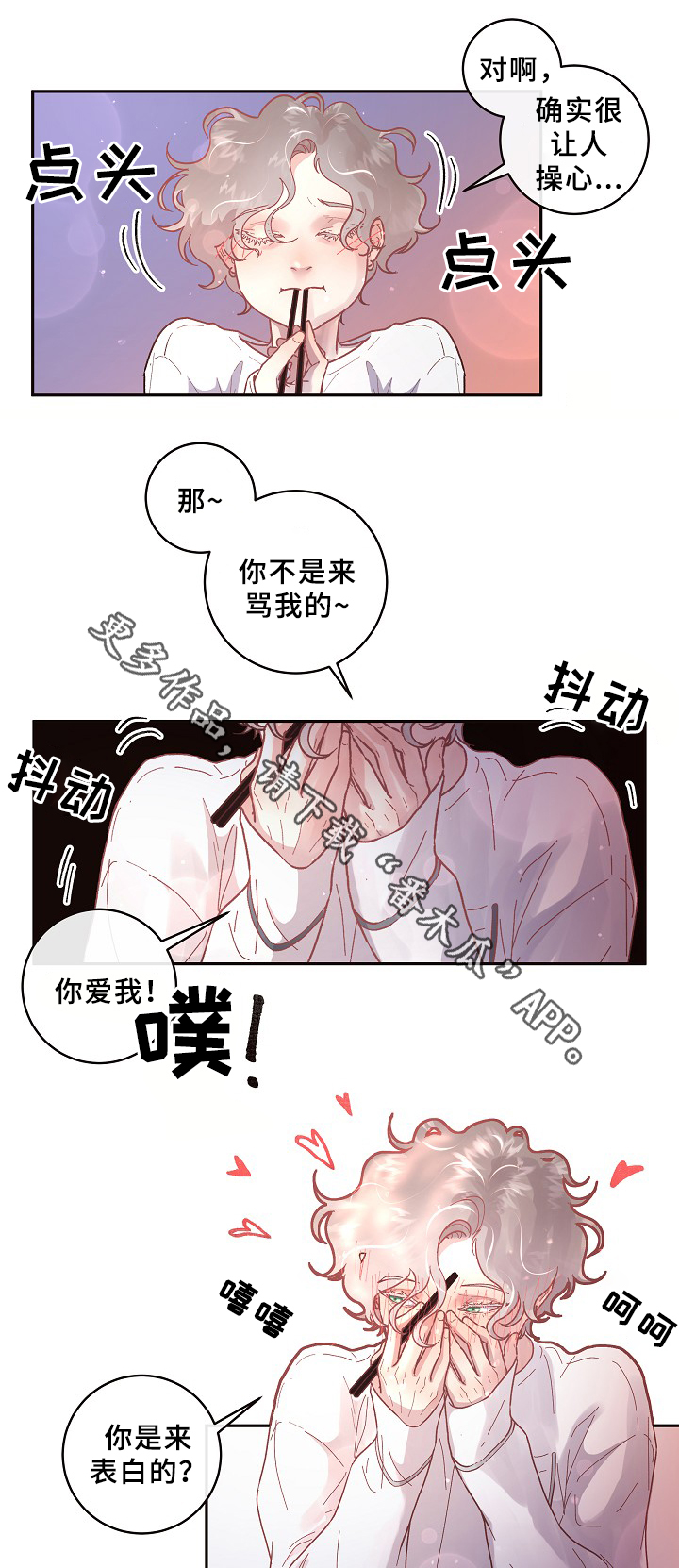 《生变》漫画最新章节第63章：真情流露免费下拉式在线观看章节第【5】张图片