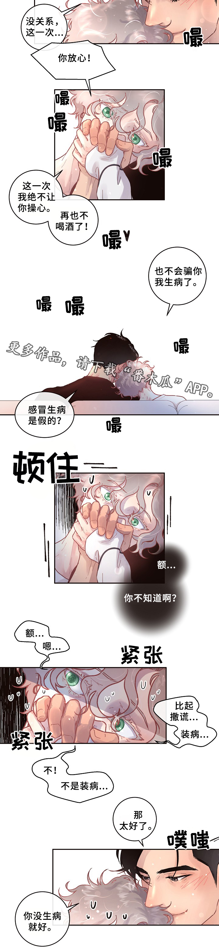 《生变》漫画最新章节第63章：真情流露免费下拉式在线观看章节第【2】张图片