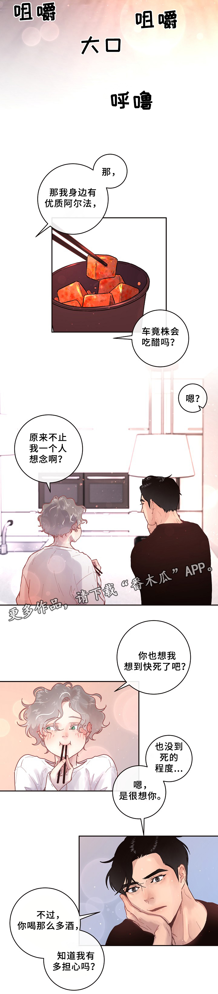 《生变》漫画最新章节第63章：真情流露免费下拉式在线观看章节第【6】张图片