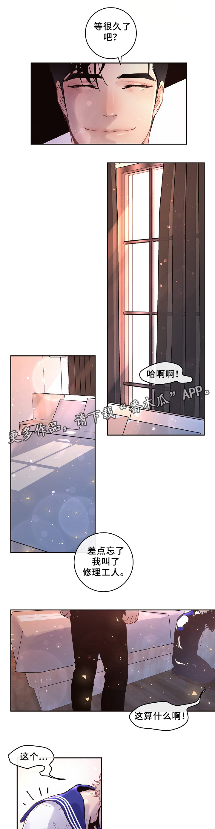 《生变》漫画最新章节第64章：幸福时刻免费下拉式在线观看章节第【5】张图片