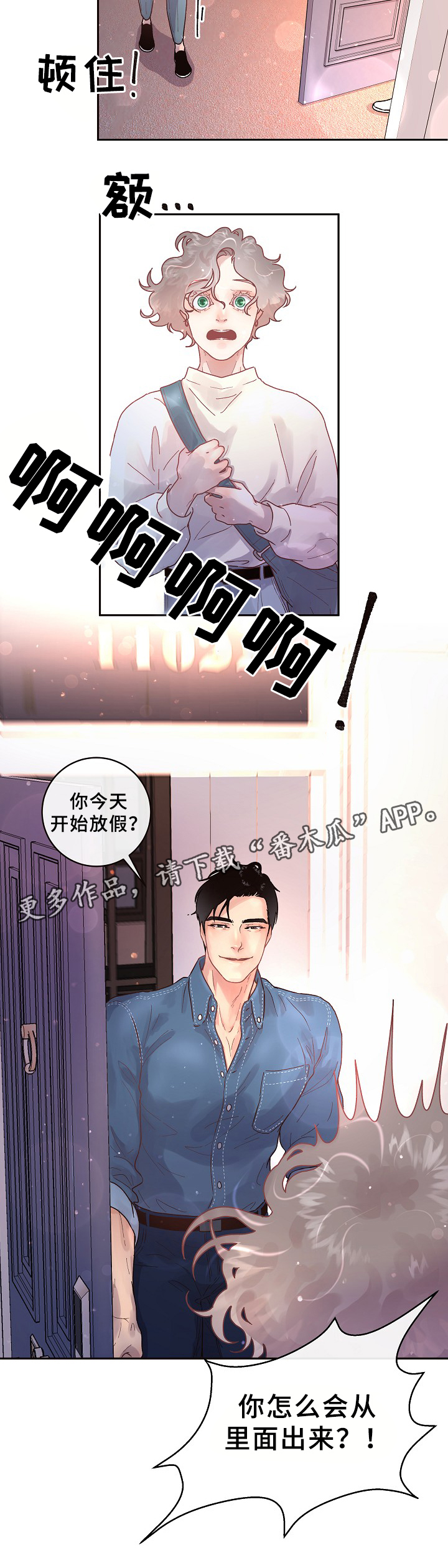 《生变》漫画最新章节第64章：幸福时刻免费下拉式在线观看章节第【1】张图片