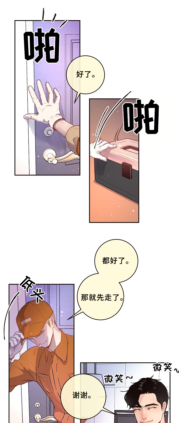 《生变》漫画最新章节第64章：幸福时刻免费下拉式在线观看章节第【7】张图片