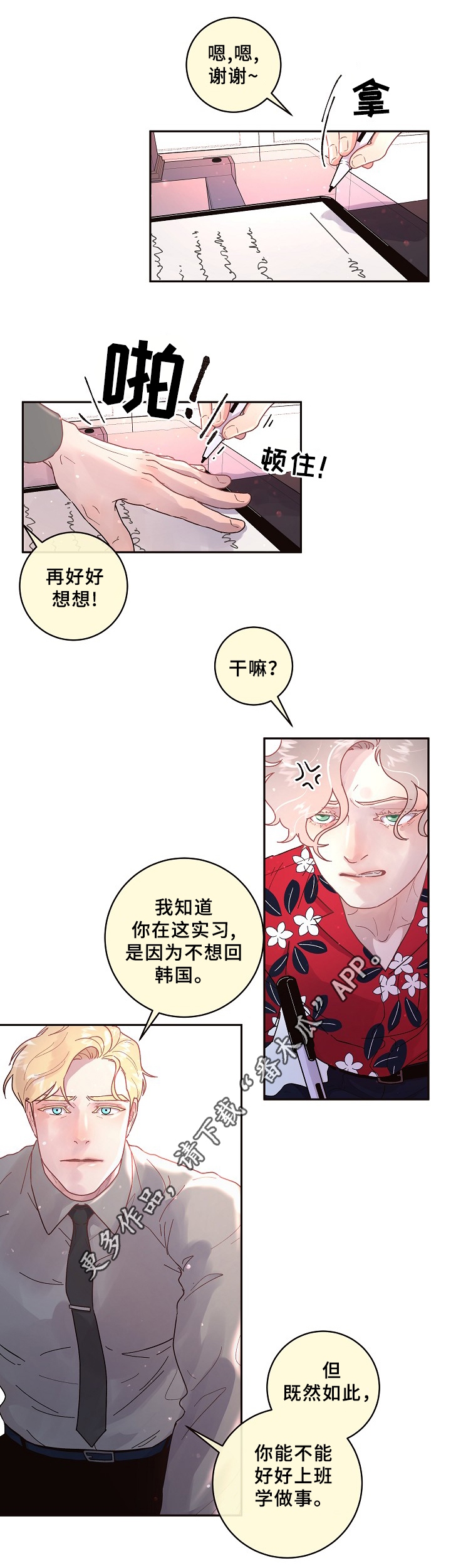 《生变》漫画最新章节第65章：我只属于你免费下拉式在线观看章节第【4】张图片