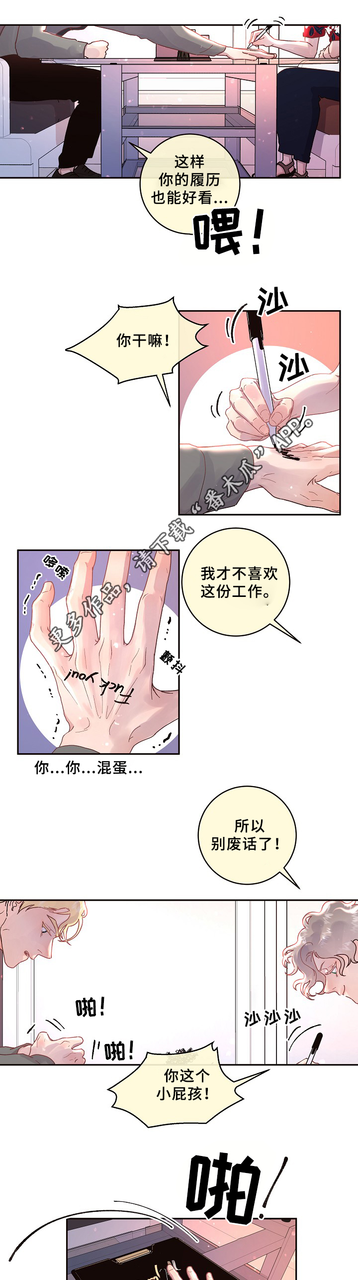 《生变》漫画最新章节第65章：我只属于你免费下拉式在线观看章节第【3】张图片