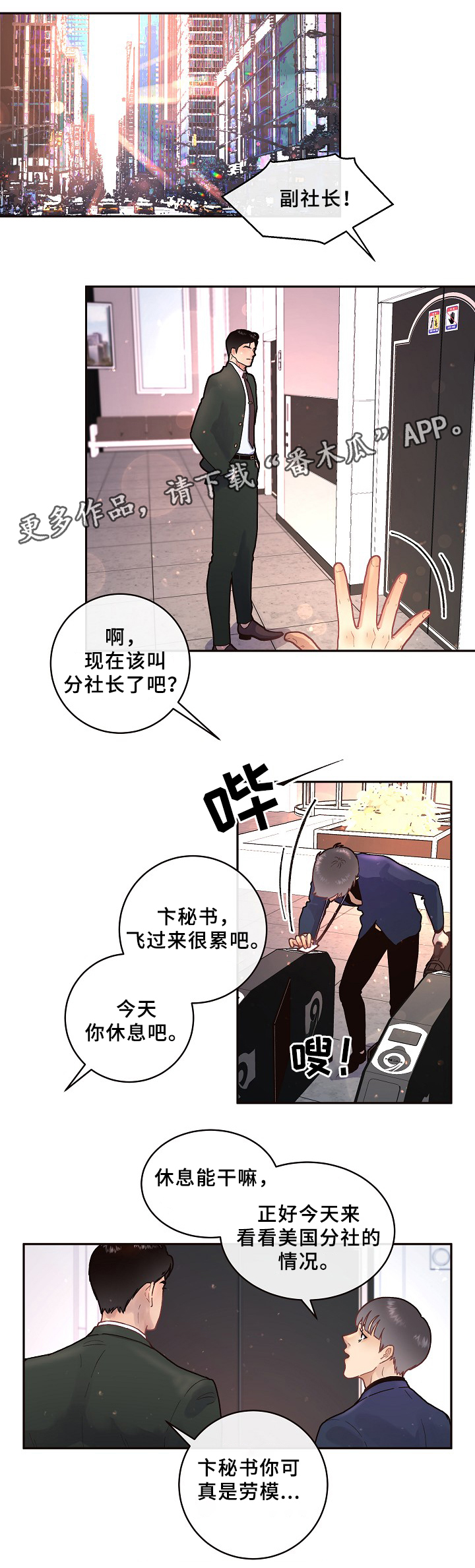 【生变】漫画-（第66章：美国小日子）章节漫画下拉式图片-9.jpg