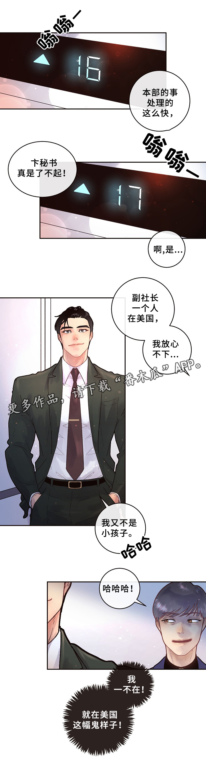 《生变》漫画最新章节第66章：美国小日子免费下拉式在线观看章节第【2】张图片