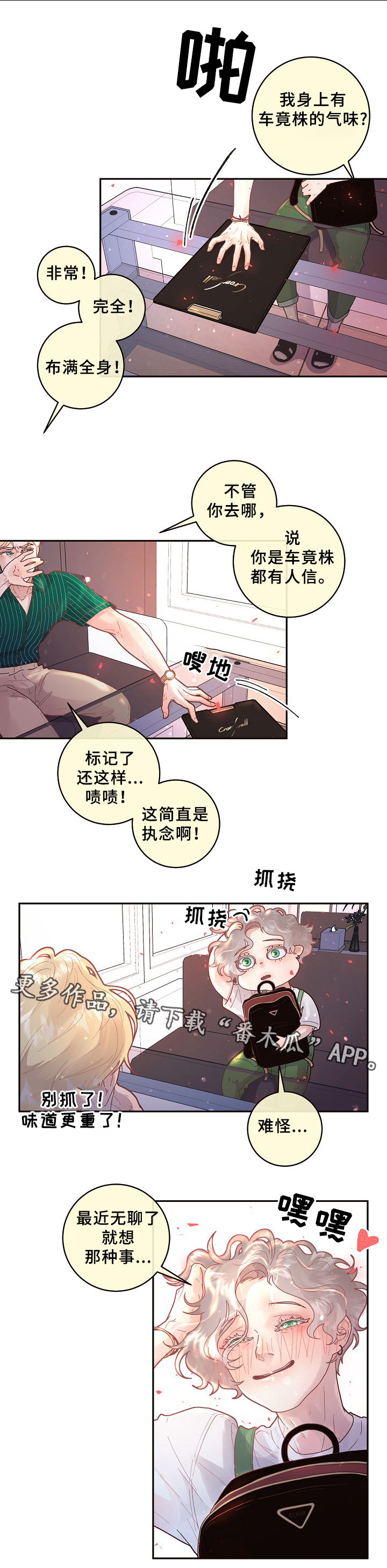 《生变》漫画最新章节第67章：味道免费下拉式在线观看章节第【2】张图片