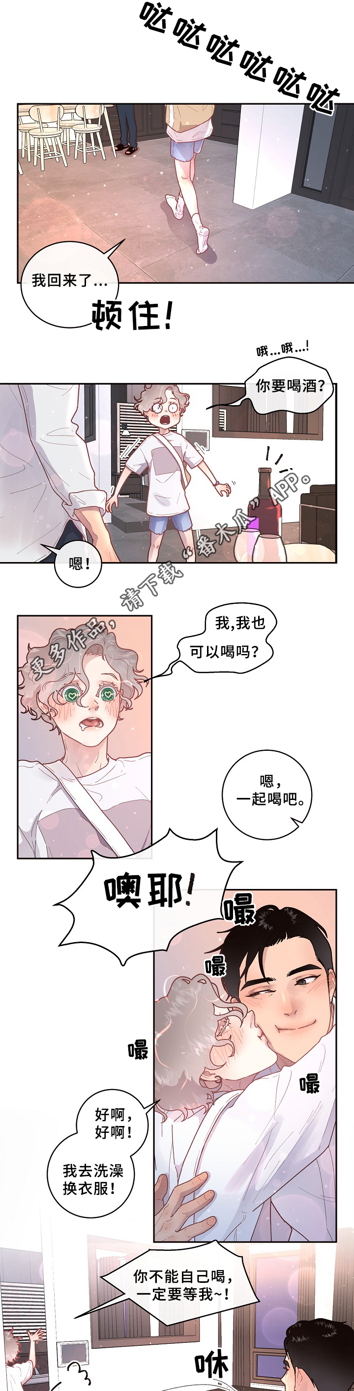 《生变》漫画最新章节第67章：味道免费下拉式在线观看章节第【13】张图片