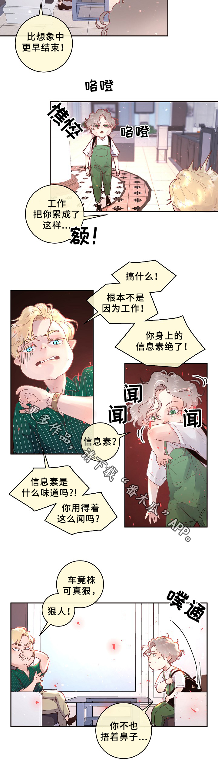 《生变》漫画最新章节第67章：味道免费下拉式在线观看章节第【3】张图片