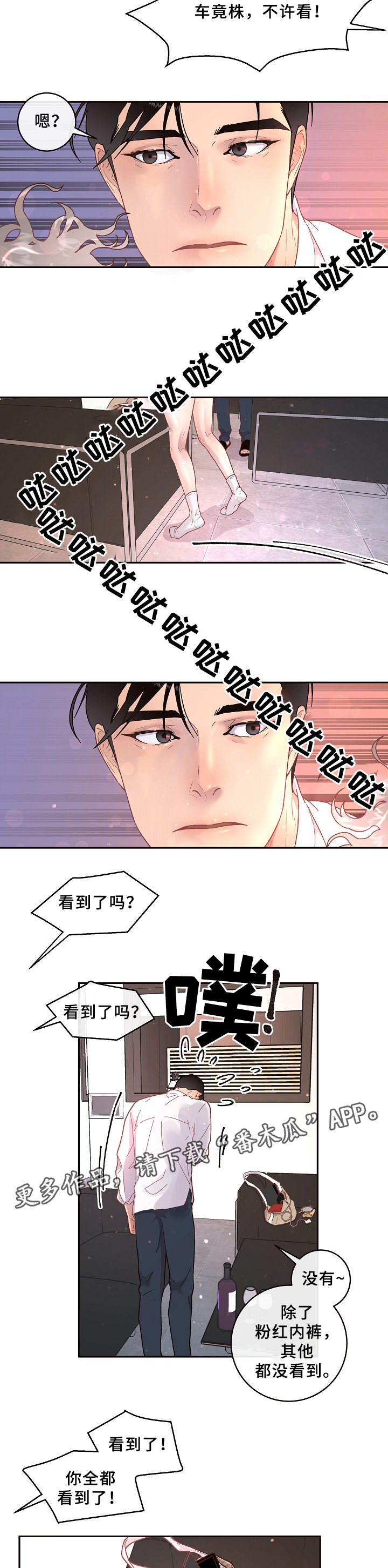 《生变》漫画最新章节第67章：味道免费下拉式在线观看章节第【11】张图片