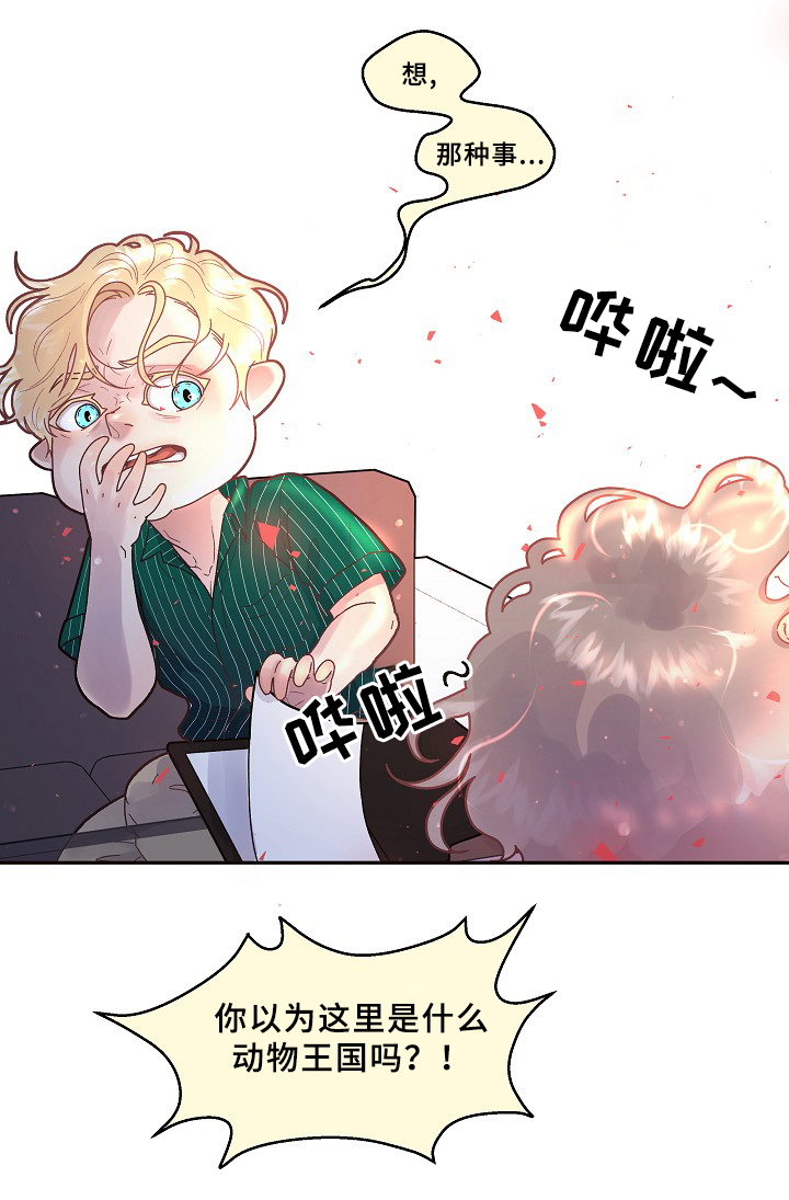 《生变》漫画最新章节第67章：味道免费下拉式在线观看章节第【1】张图片