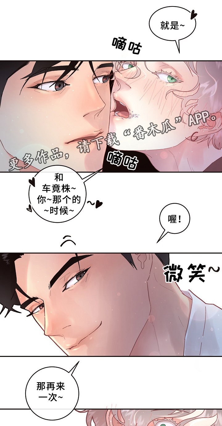 《生变》漫画最新章节第67章：味道免费下拉式在线观看章节第【6】张图片