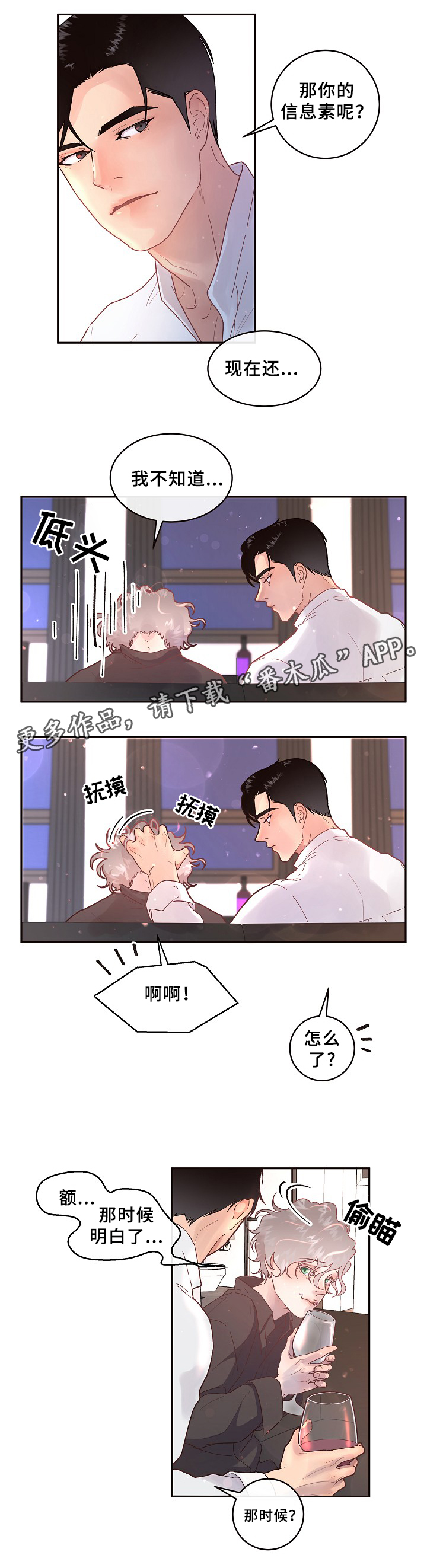 《生变》漫画最新章节第67章：味道免费下拉式在线观看章节第【7】张图片