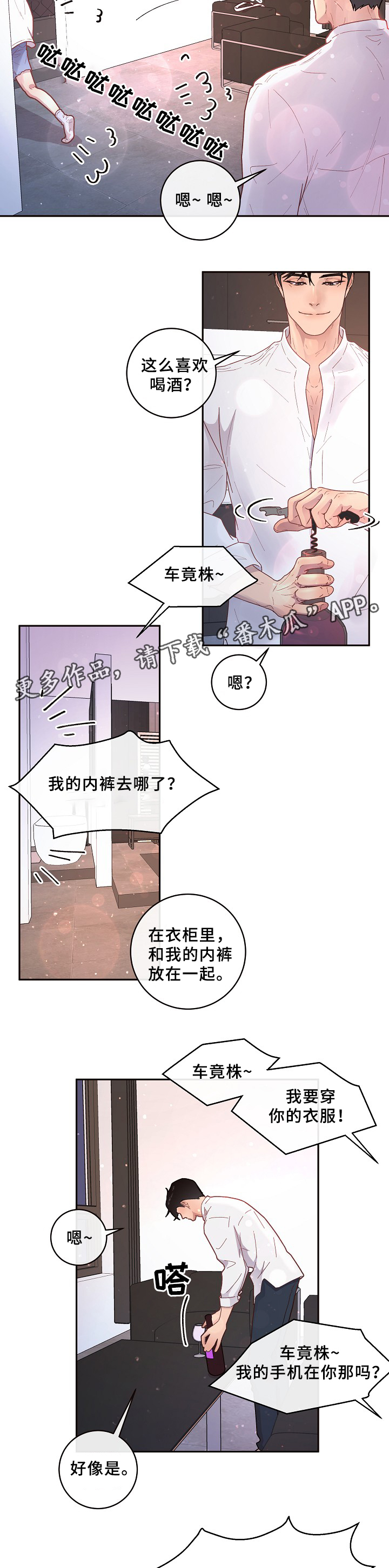 《生变》漫画最新章节第67章：味道免费下拉式在线观看章节第【12】张图片