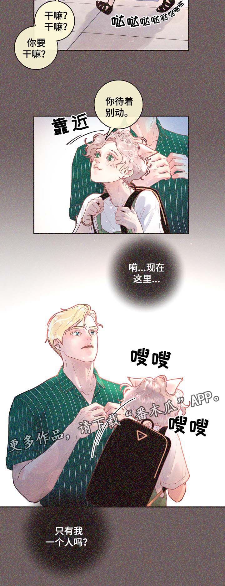 《生变》漫画最新章节第68章：标记是什么免费下拉式在线观看章节第【1】张图片