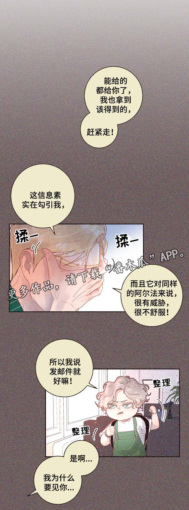 《生变》漫画最新章节第68章：标记是什么免费下拉式在线观看章节第【6】张图片