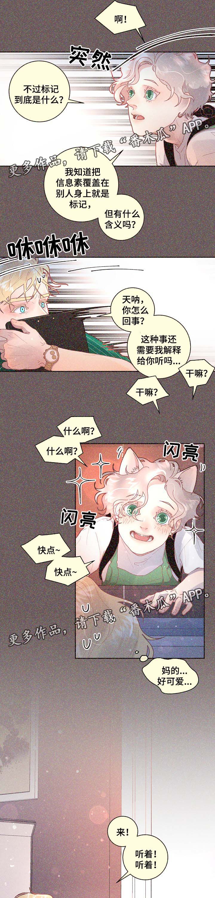 《生变》漫画最新章节第68章：标记是什么免费下拉式在线观看章节第【5】张图片