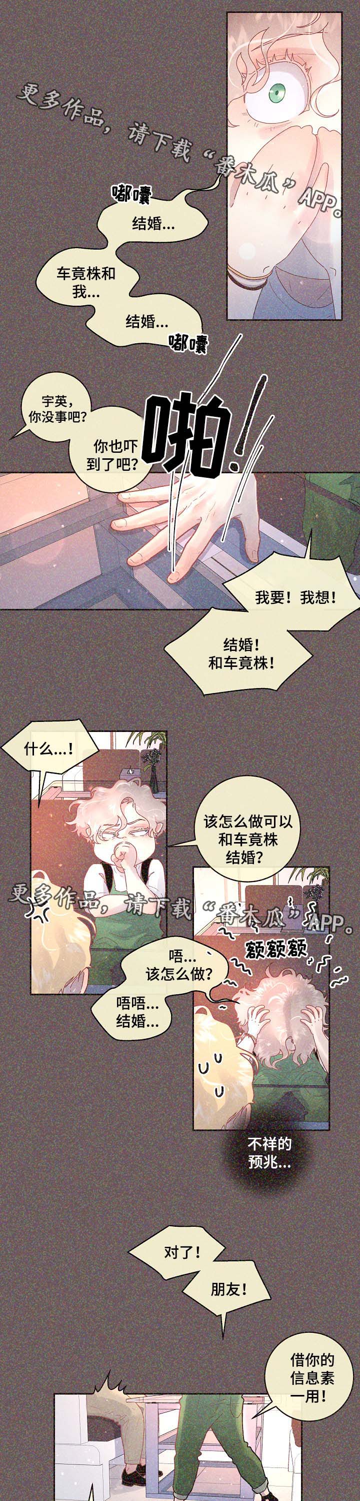 《生变》漫画最新章节第68章：标记是什么免费下拉式在线观看章节第【2】张图片