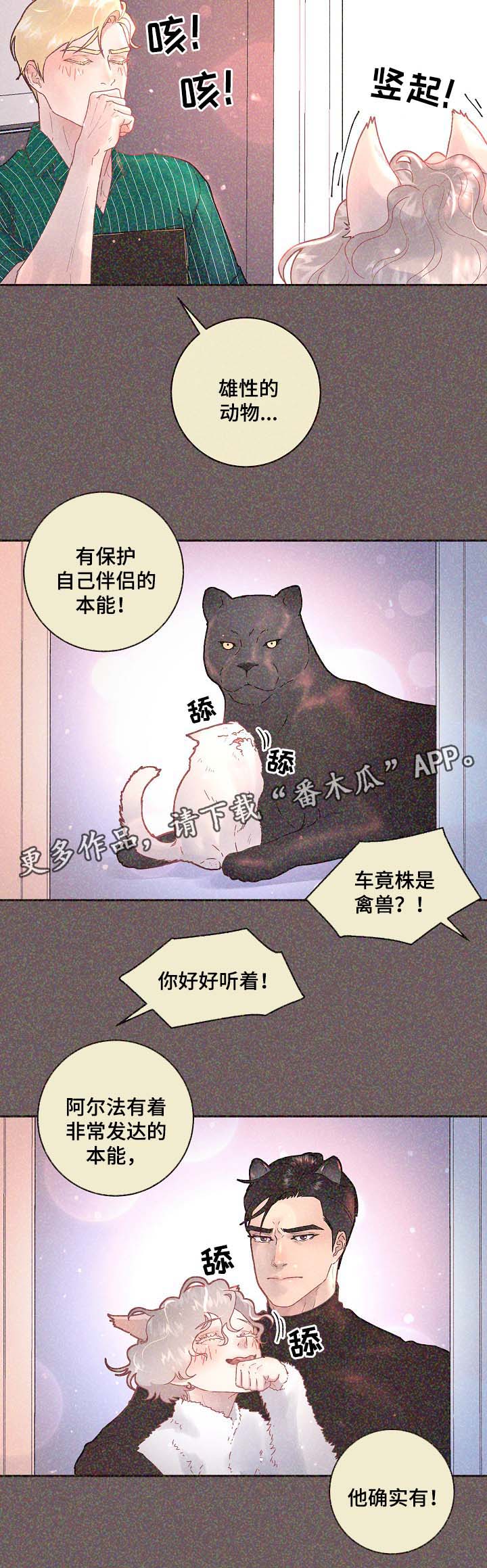 《生变》漫画最新章节第68章：标记是什么免费下拉式在线观看章节第【4】张图片