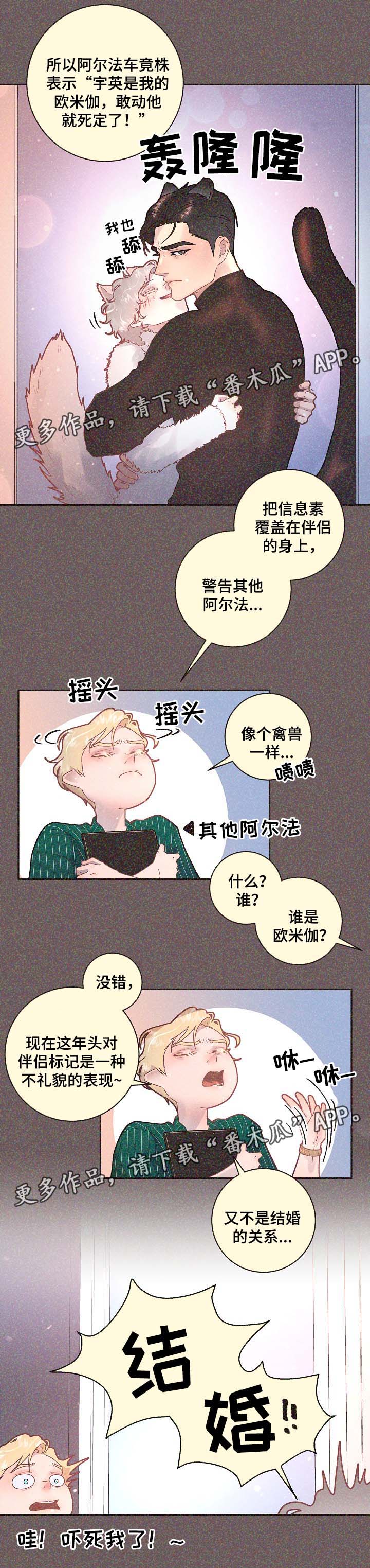 《生变》漫画最新章节第68章：标记是什么免费下拉式在线观看章节第【3】张图片