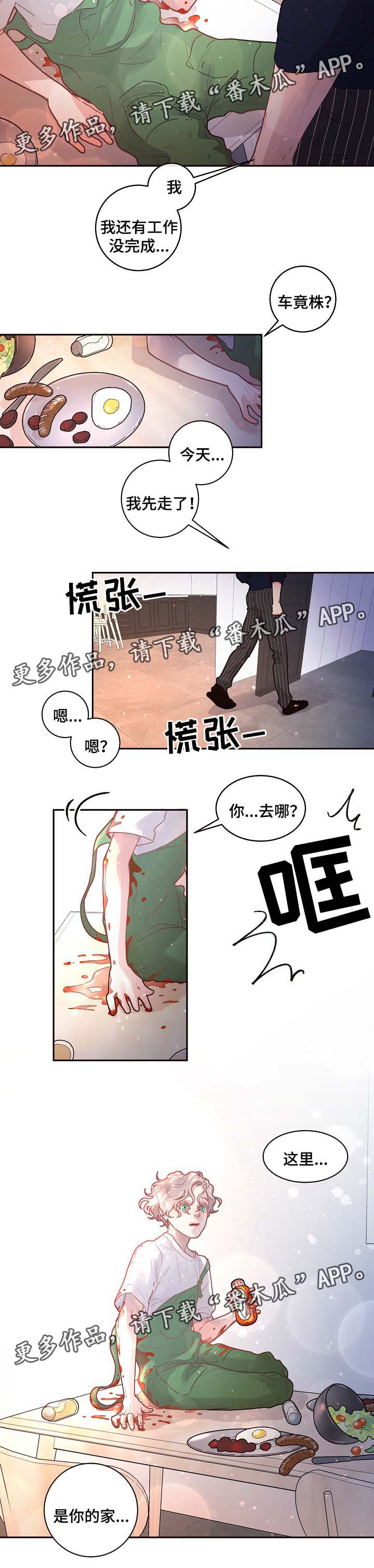 《生变》漫画最新章节第69章：你的心意免费下拉式在线观看章节第【4】张图片