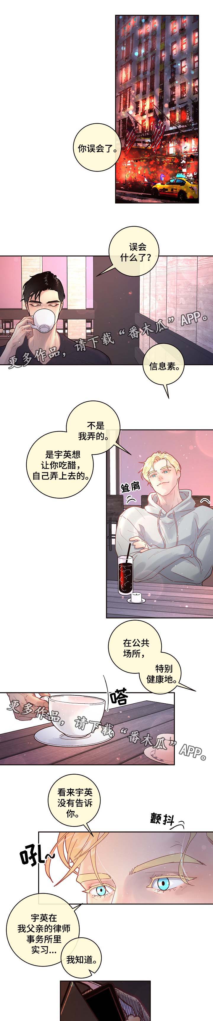 《生变》漫画最新章节第69章：你的心意免费下拉式在线观看章节第【3】张图片