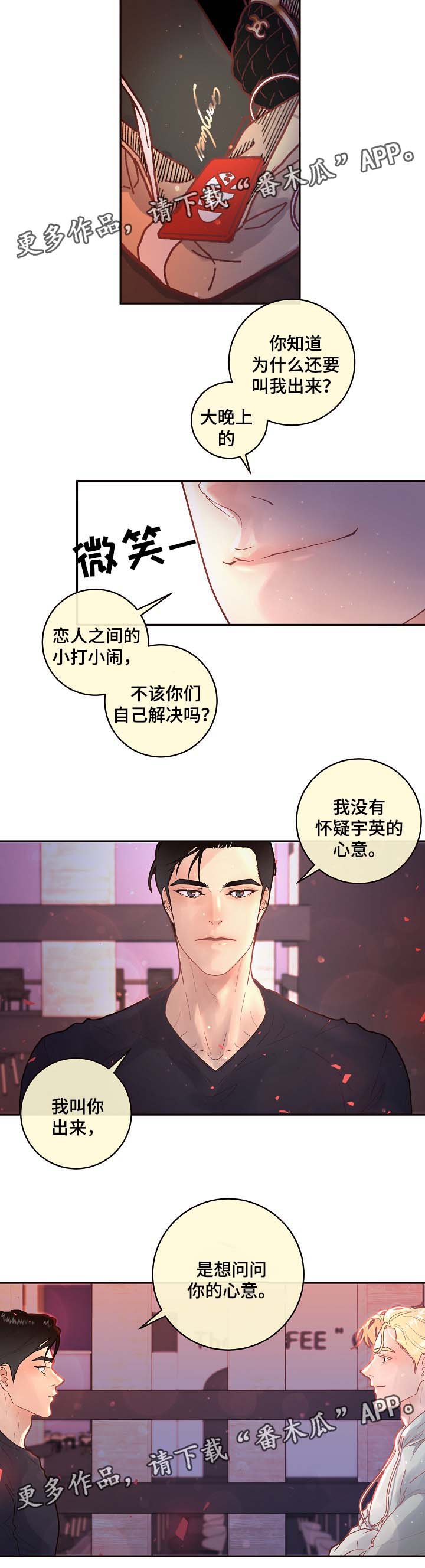 《生变》漫画最新章节第69章：你的心意免费下拉式在线观看章节第【2】张图片