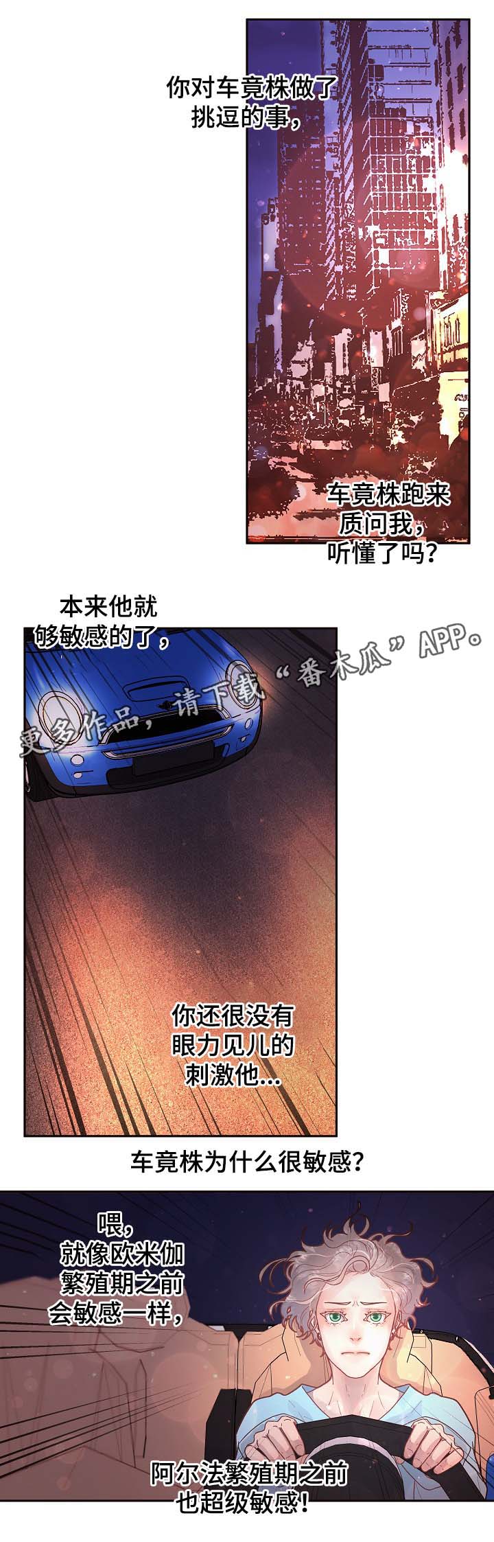 《生变》漫画最新章节第70章：阿尔法的繁殖期免费下拉式在线观看章节第【4】张图片