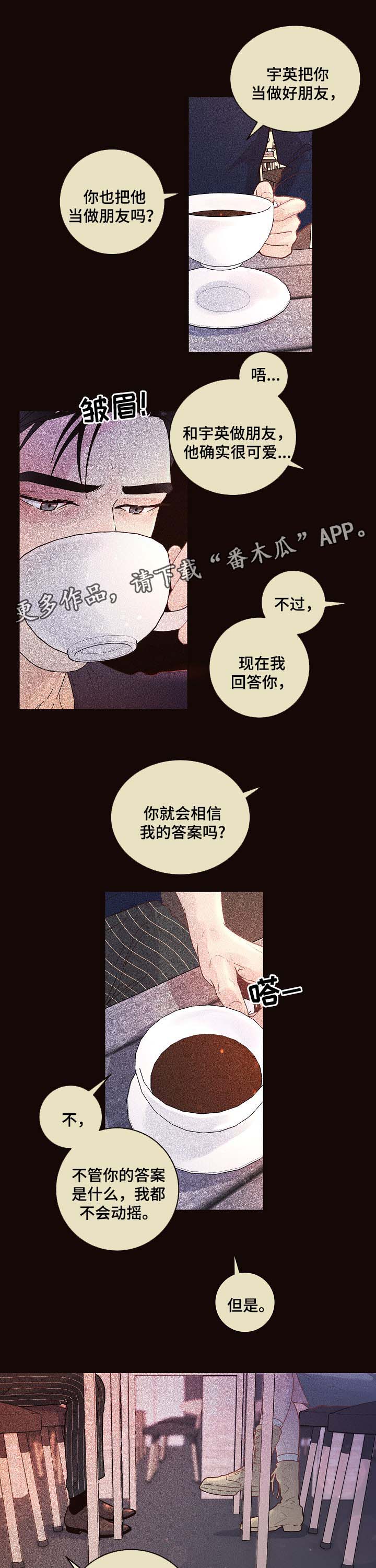 《生变》漫画最新章节第70章：阿尔法的繁殖期免费下拉式在线观看章节第【7】张图片