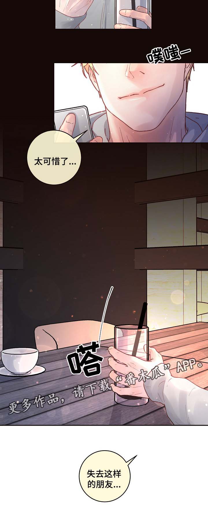 《生变》漫画最新章节第70章：阿尔法的繁殖期免费下拉式在线观看章节第【1】张图片