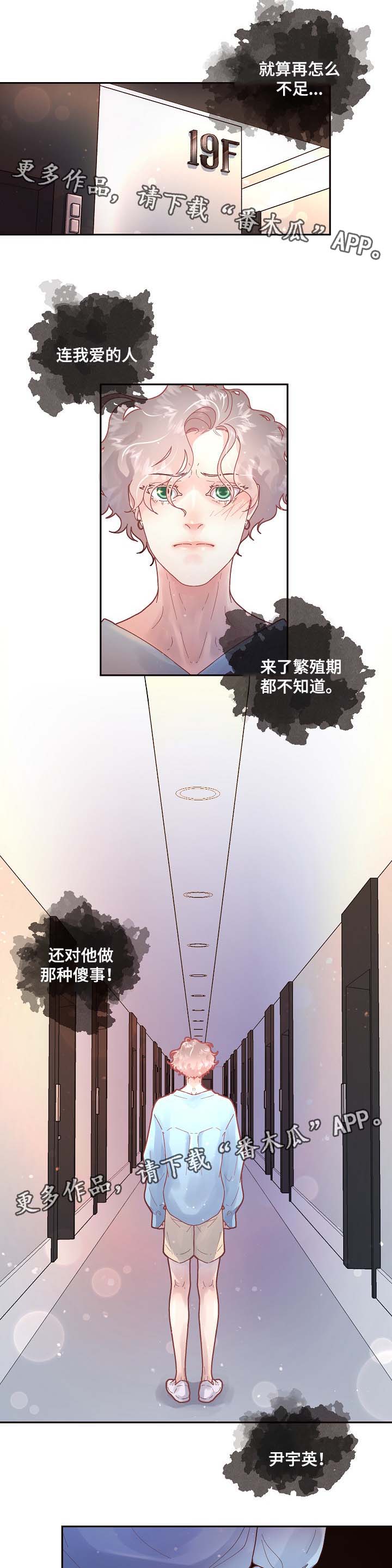 《生变》漫画最新章节第71章：害怕失去理智免费下拉式在线观看章节第【9】张图片