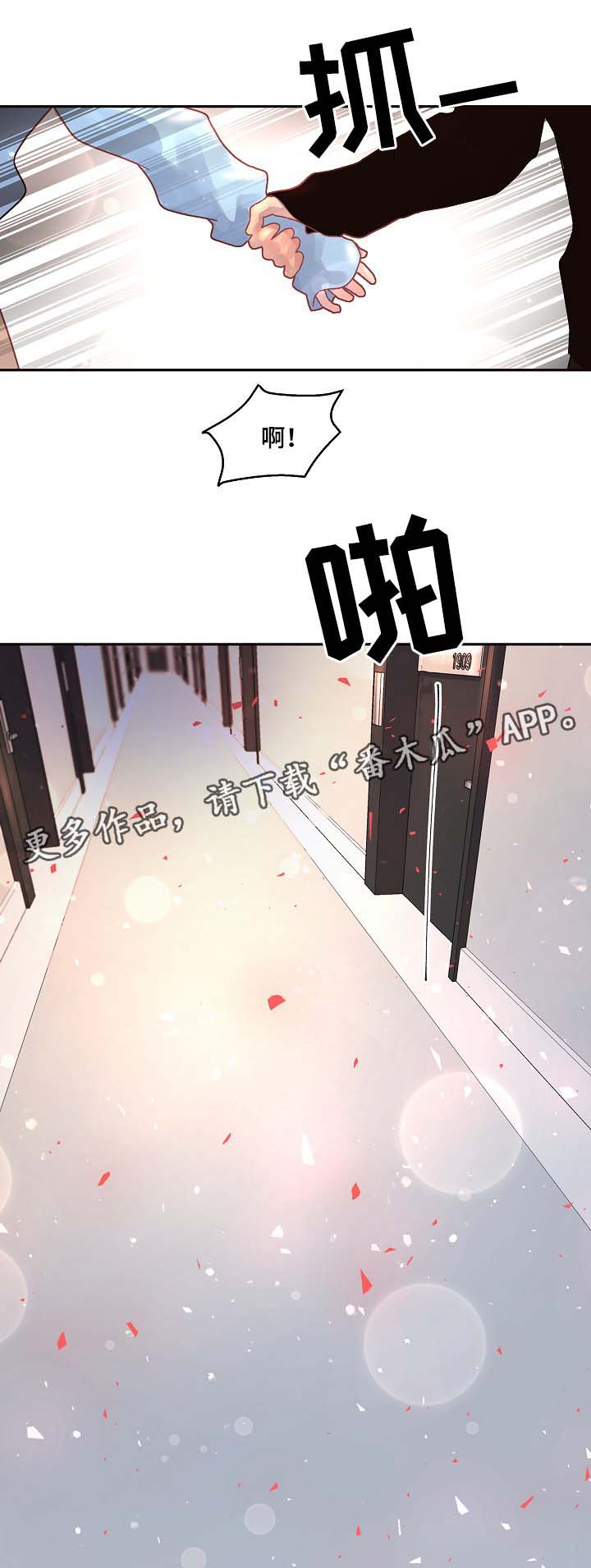 《生变》漫画最新章节第71章：害怕失去理智免费下拉式在线观看章节第【2】张图片