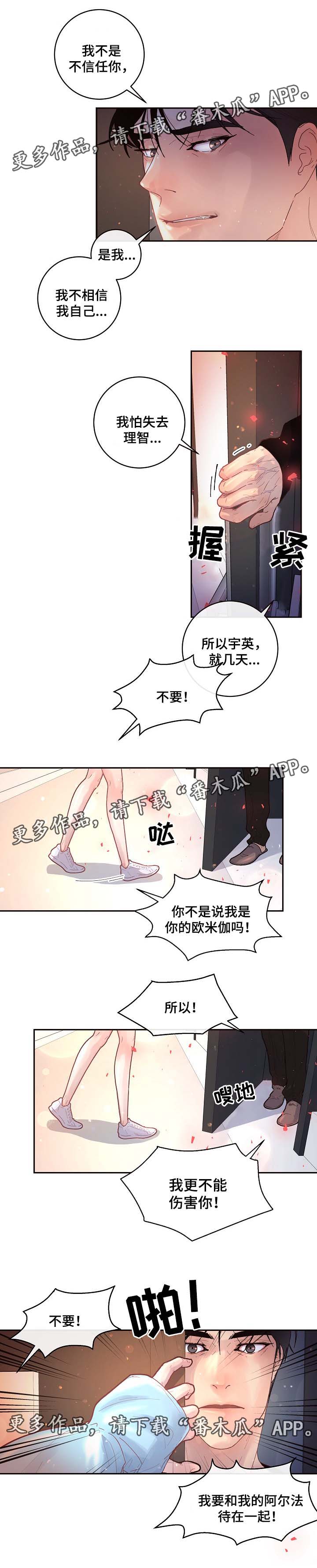 《生变》漫画最新章节第71章：害怕失去理智免费下拉式在线观看章节第【4】张图片