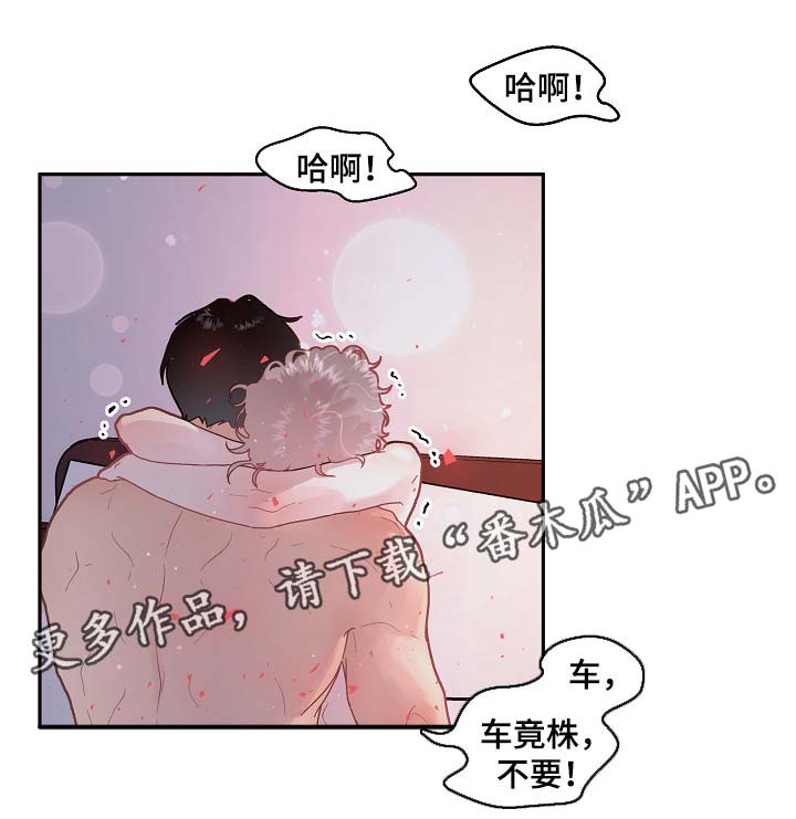 《生变》漫画最新章节第72章：第一次繁殖期免费下拉式在线观看章节第【5】张图片