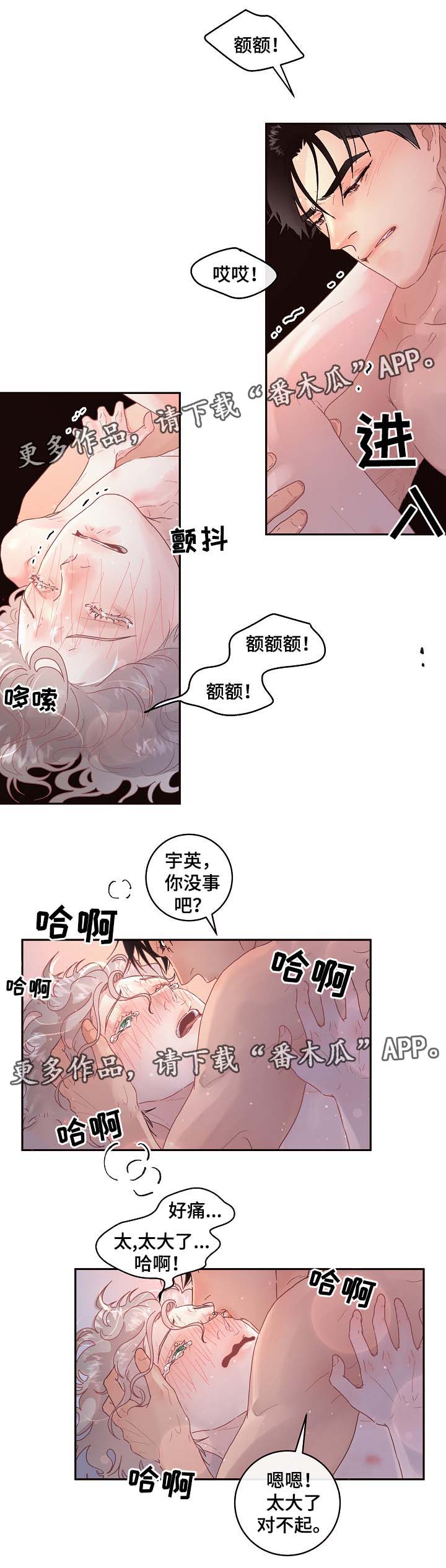 《生变》漫画最新章节第72章：第一次繁殖期免费下拉式在线观看章节第【2】张图片