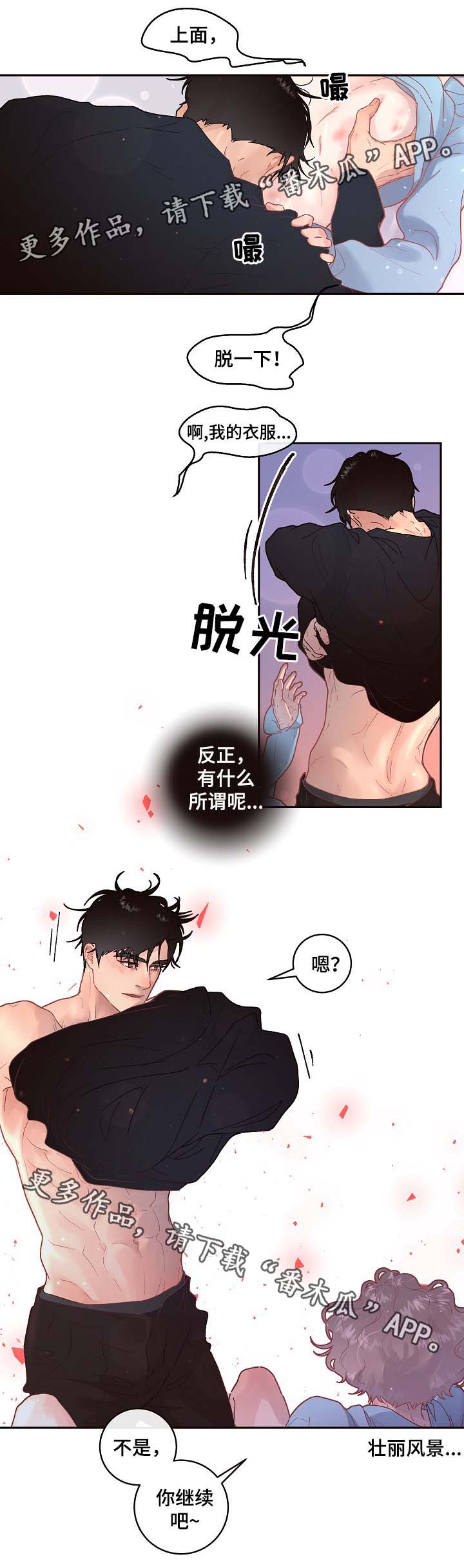 《生变》漫画最新章节第72章：第一次繁殖期免费下拉式在线观看章节第【6】张图片