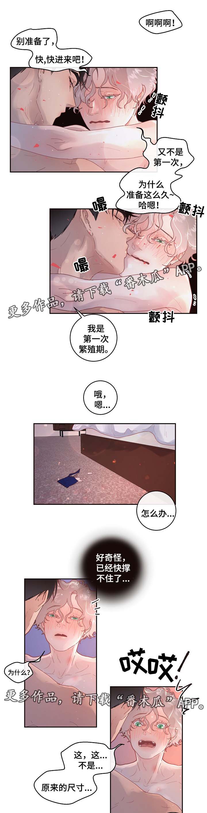 《生变》漫画最新章节第72章：第一次繁殖期免费下拉式在线观看章节第【4】张图片