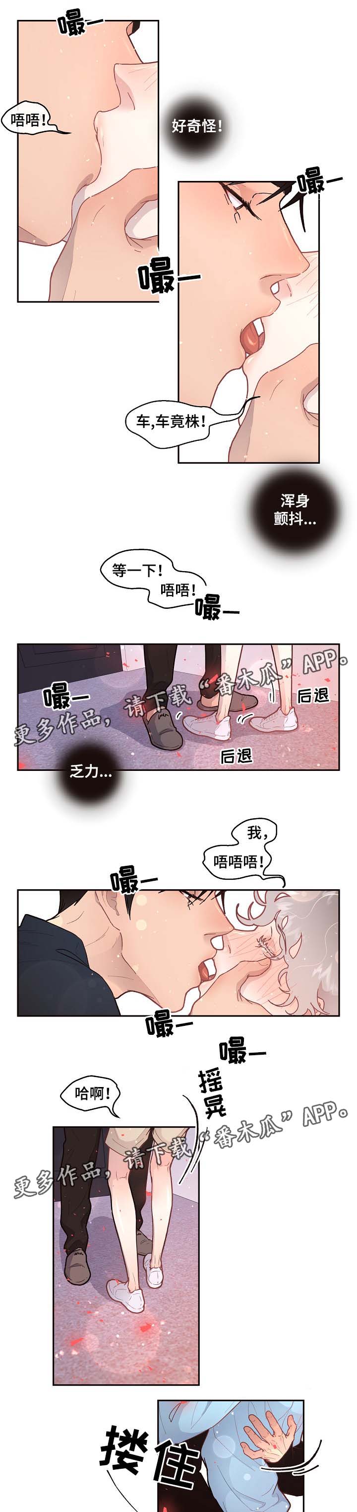 《生变》漫画最新章节第72章：第一次繁殖期免费下拉式在线观看章节第【9】张图片