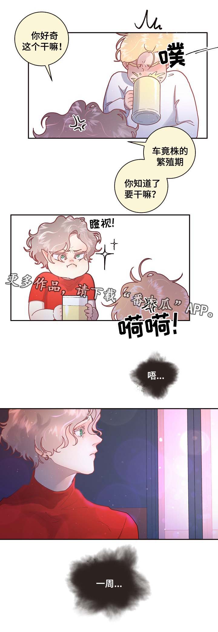 《生变》漫画最新章节第74章：周期免费下拉式在线观看章节第【5】张图片