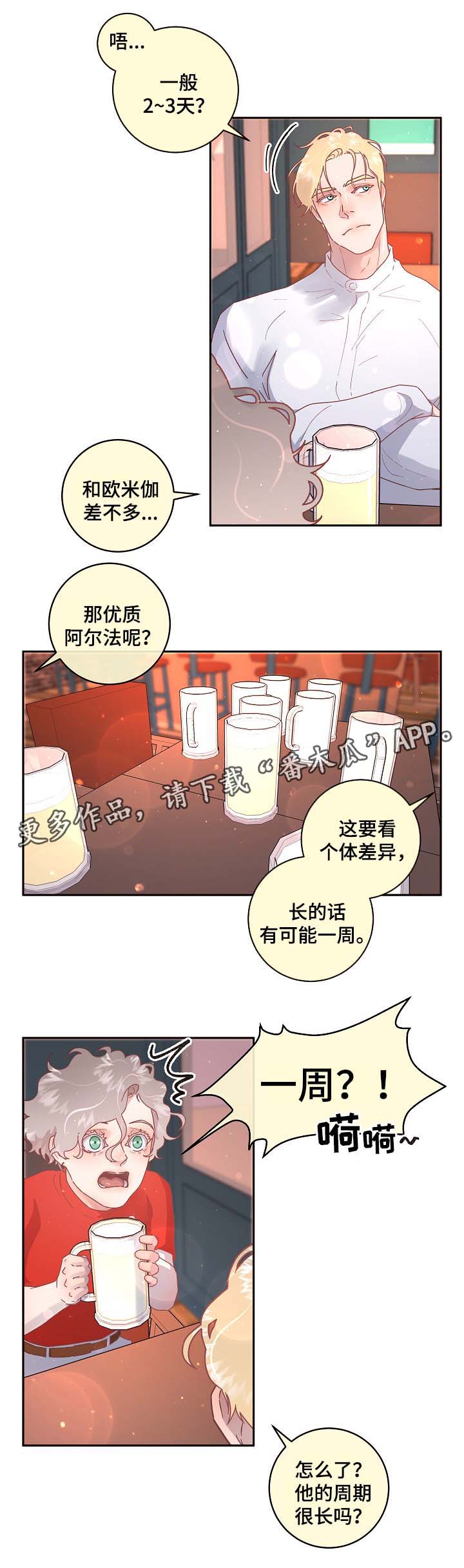 《生变》漫画最新章节第74章：周期免费下拉式在线观看章节第【6】张图片