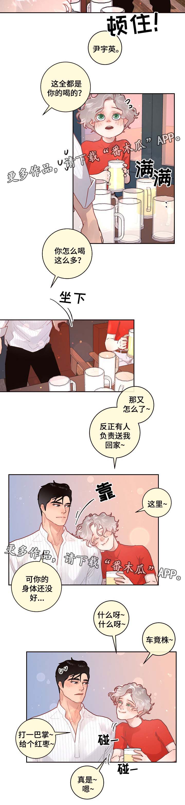 《生变》漫画最新章节第74章：周期免费下拉式在线观看章节第【3】张图片