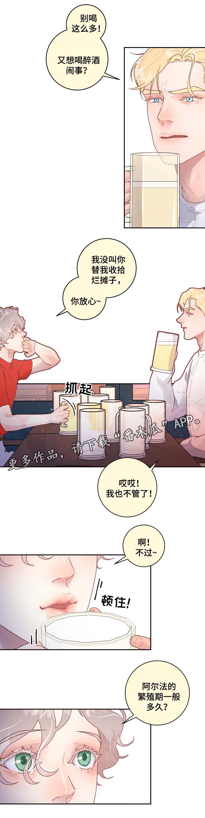 《生变》漫画最新章节第74章：周期免费下拉式在线观看章节第【7】张图片