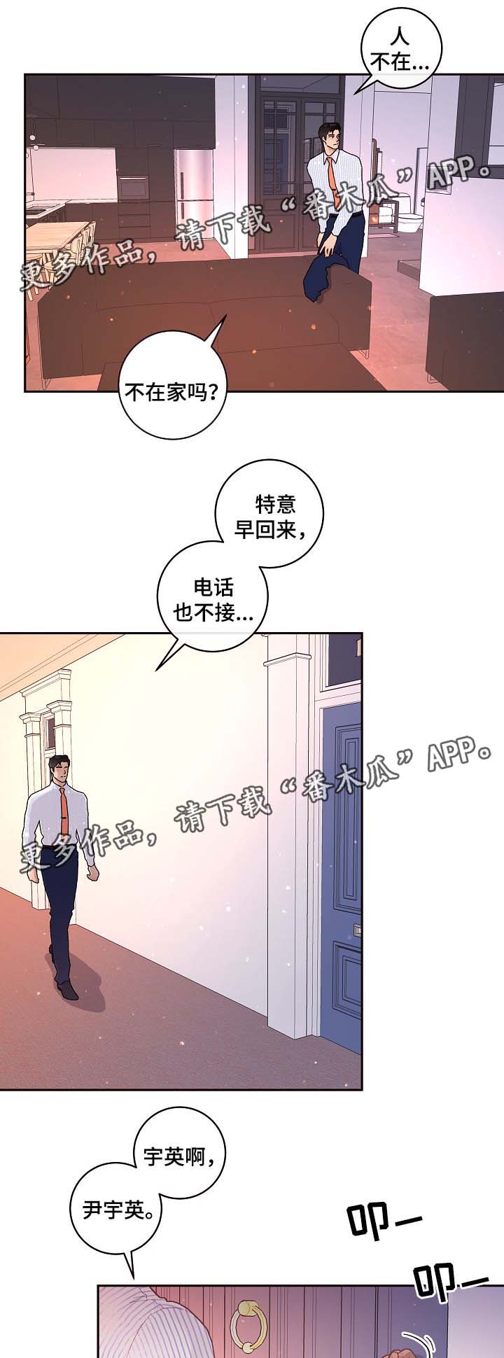 《生变》漫画最新章节第75章：出事免费下拉式在线观看章节第【4】张图片