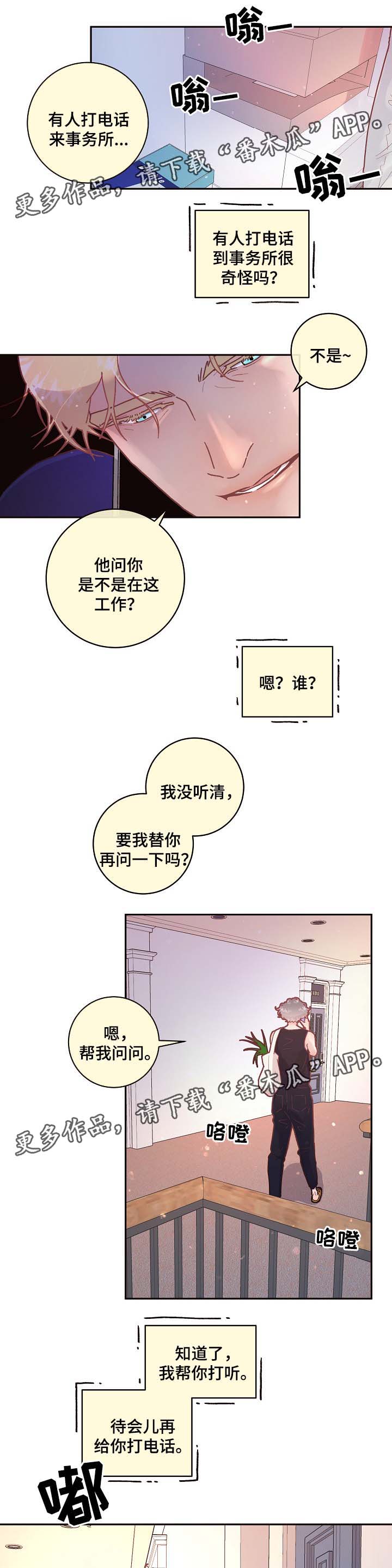 《生变》漫画最新章节第75章：出事免费下拉式在线观看章节第【6】张图片