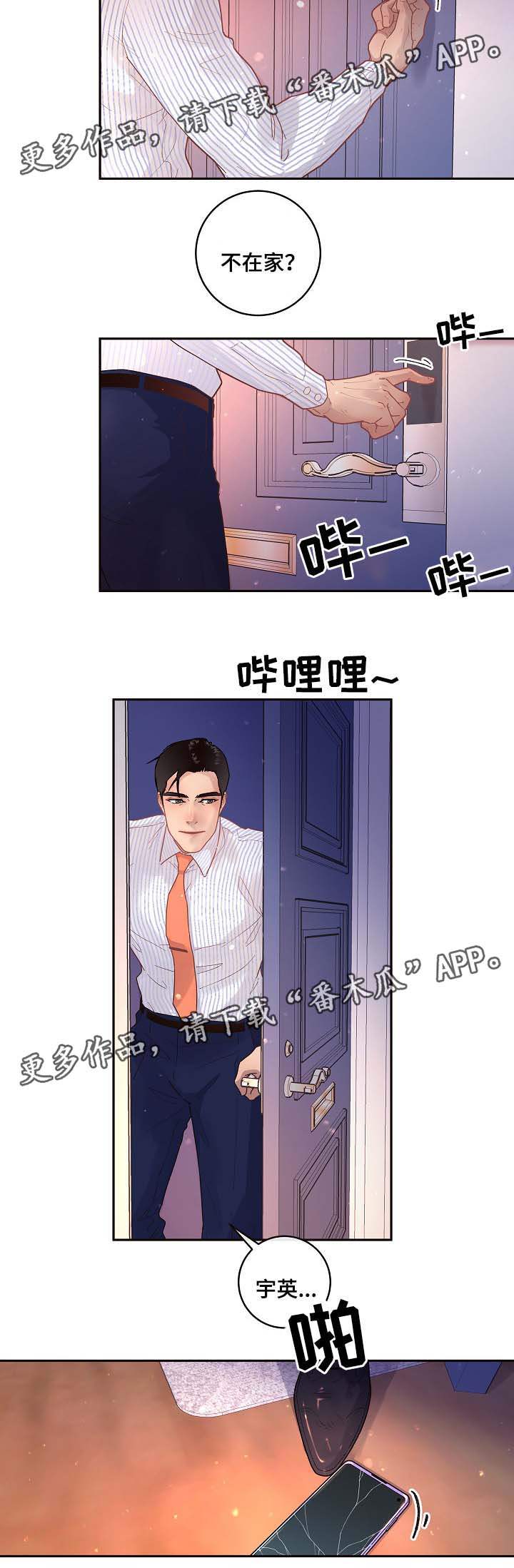 《生变》漫画最新章节第75章：出事免费下拉式在线观看章节第【3】张图片