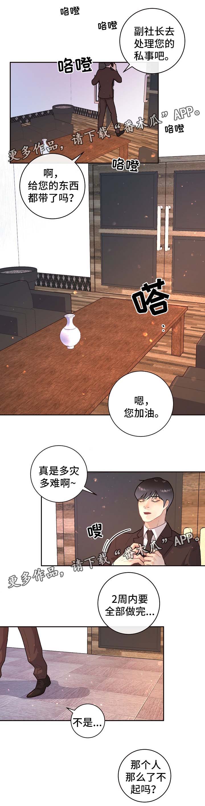 《生变》漫画最新章节第76章：逃回来免费下拉式在线观看章节第【4】张图片