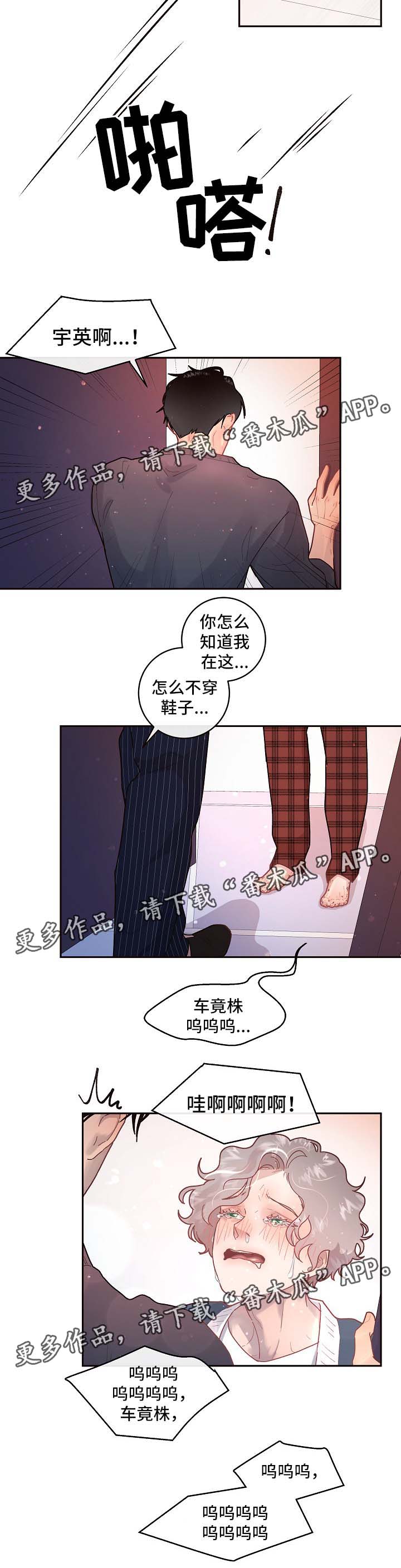 《生变》漫画最新章节第76章：逃回来免费下拉式在线观看章节第【1】张图片