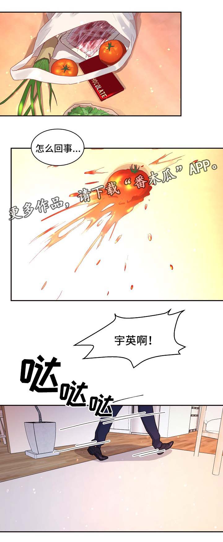 《生变》漫画最新章节第76章：逃回来免费下拉式在线观看章节第【9】张图片