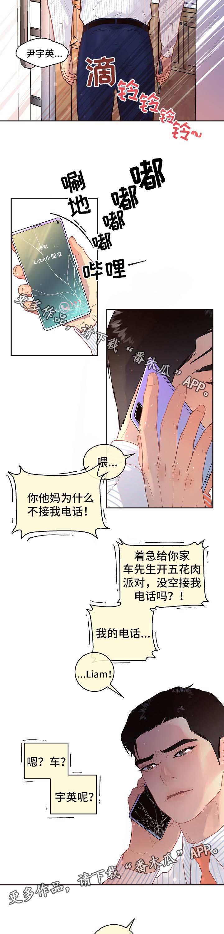 《生变》漫画最新章节第76章：逃回来免费下拉式在线观看章节第【7】张图片